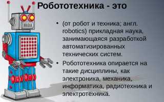 Робототехника: Что Это Такое Простыми Словами и Как Она Работает