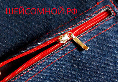 вшить боковую потайную молнию